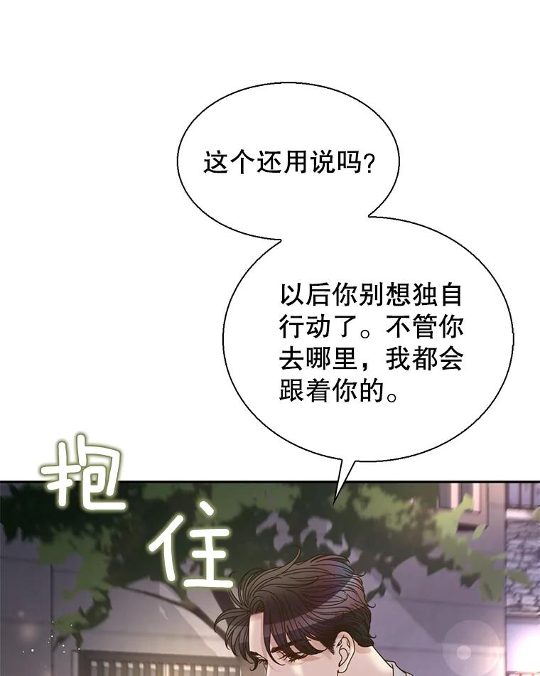 《难以拒绝的他》67.爸妈来了 第110页