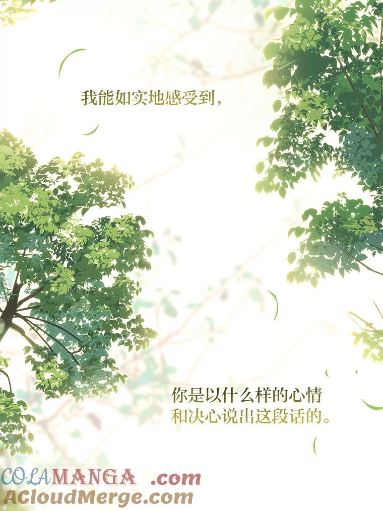 《为你的生命所献的时间》67.各自的底线 第85页
