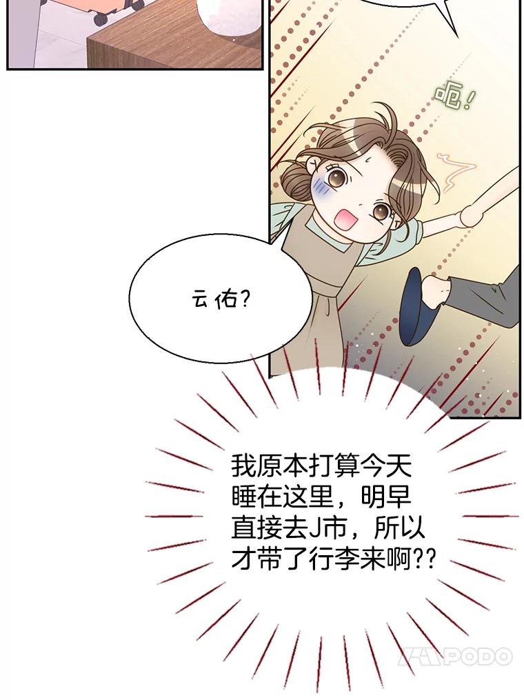 《难以拒绝的他》67.爸妈来了 第91页