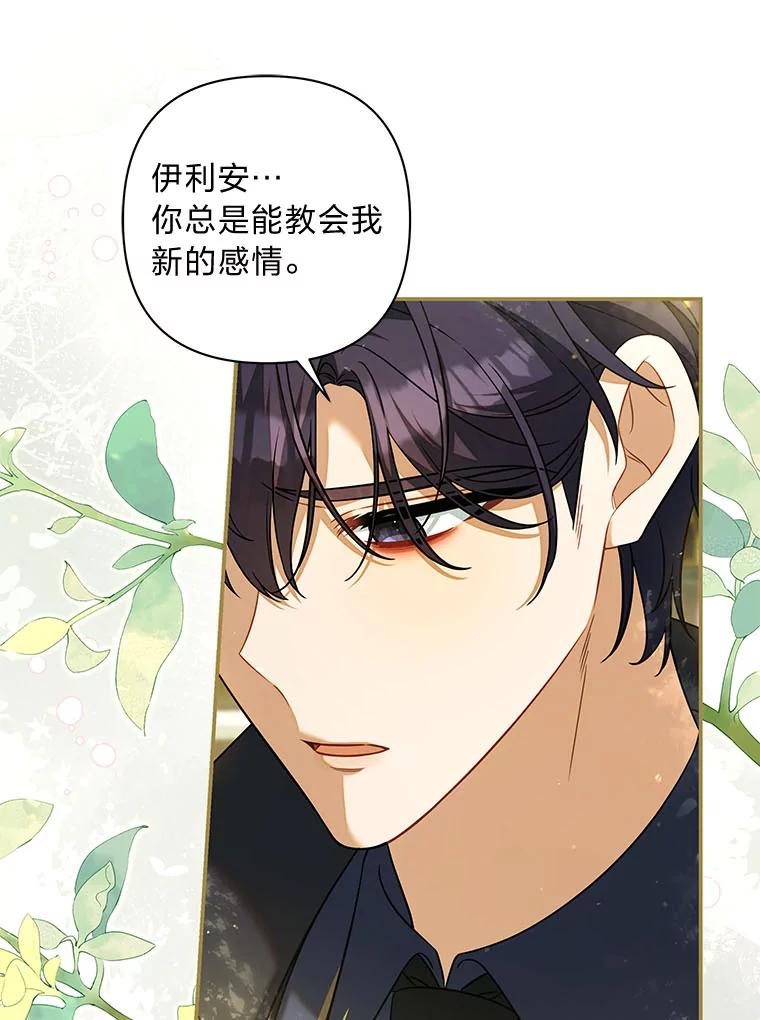 《为你的生命所献的时间》67.各自的底线 第100页