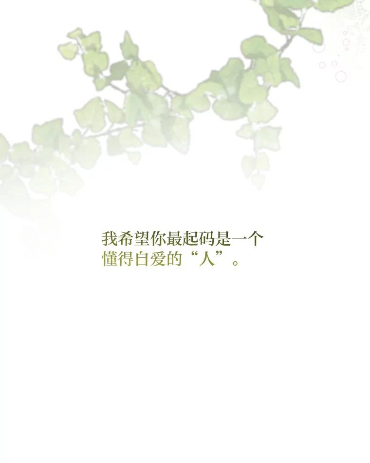 《为你的生命所献的时间》67.各自的底线 第99页