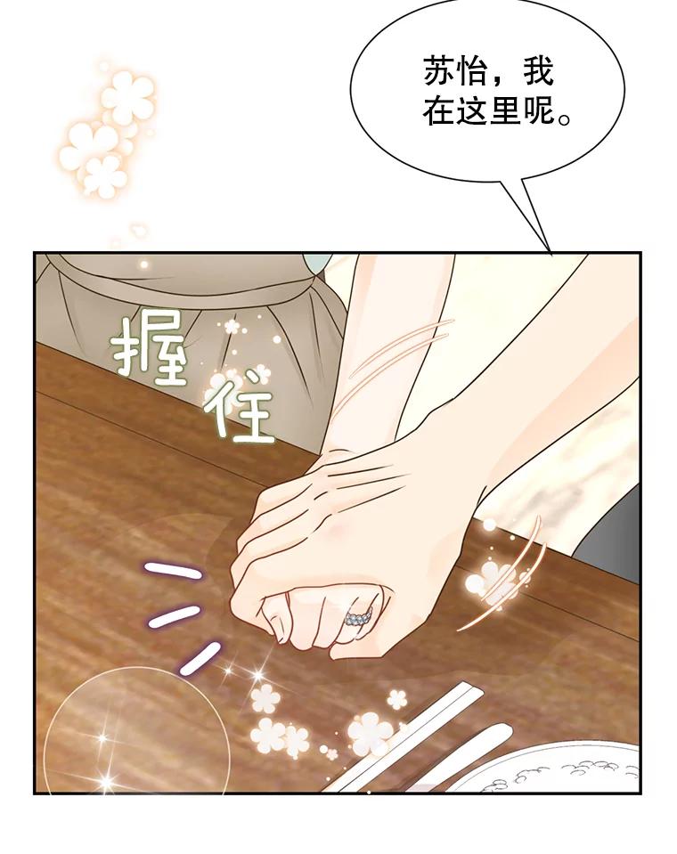 《难以拒绝的他》67.爸妈来了 第30页