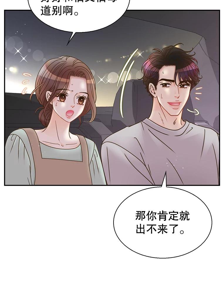 《难以拒绝的他》67.爸妈来了 第96页