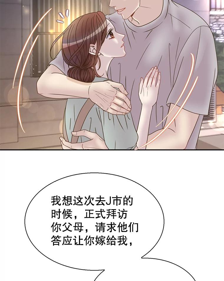 《难以拒绝的他》67.爸妈来了 第111页
