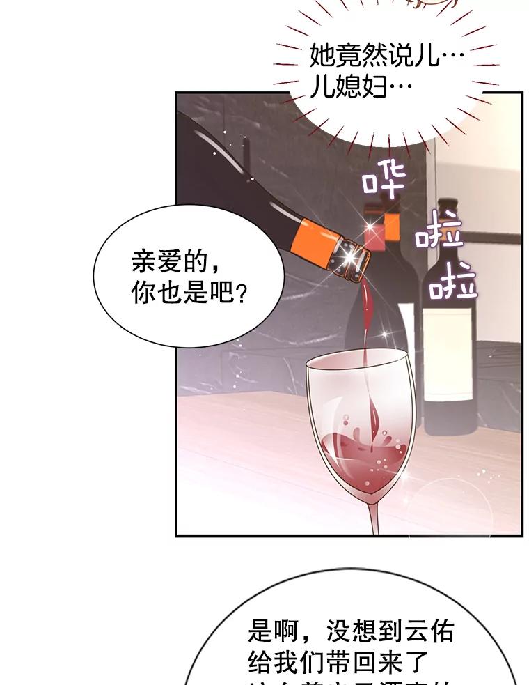 《难以拒绝的他》67.爸妈来了 第43页