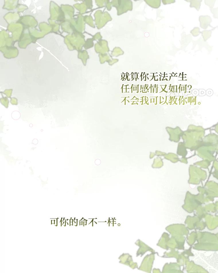 《为你的生命所献的时间》67.各自的底线 第98页