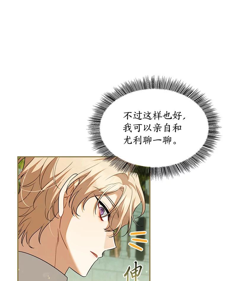 《为你的生命所献的时间》67.各自的底线 第55页