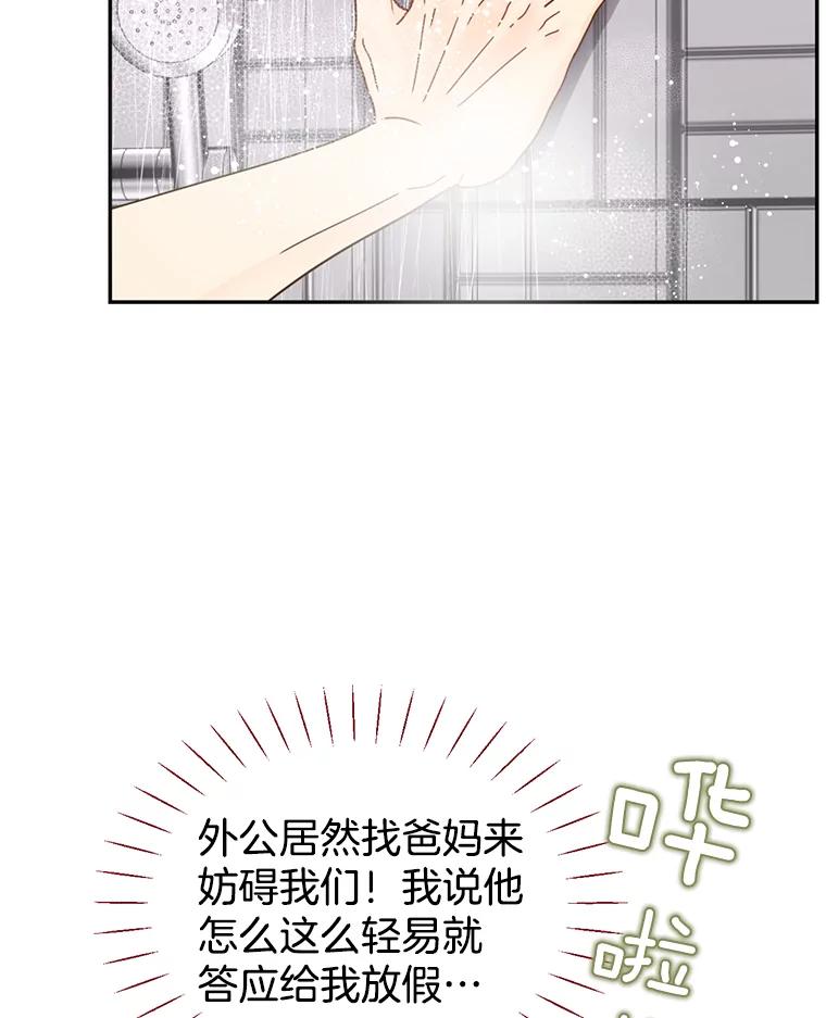 《难以拒绝的他》67.爸妈来了 第3页