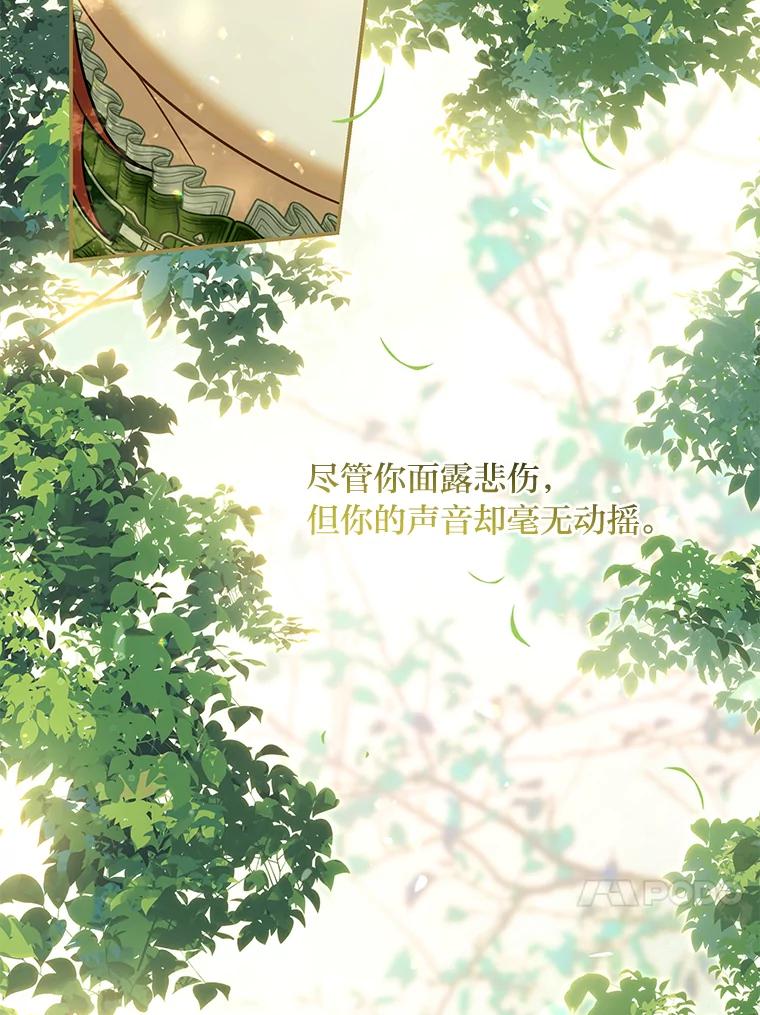 《为你的生命所献的时间》67.各自的底线 第84页