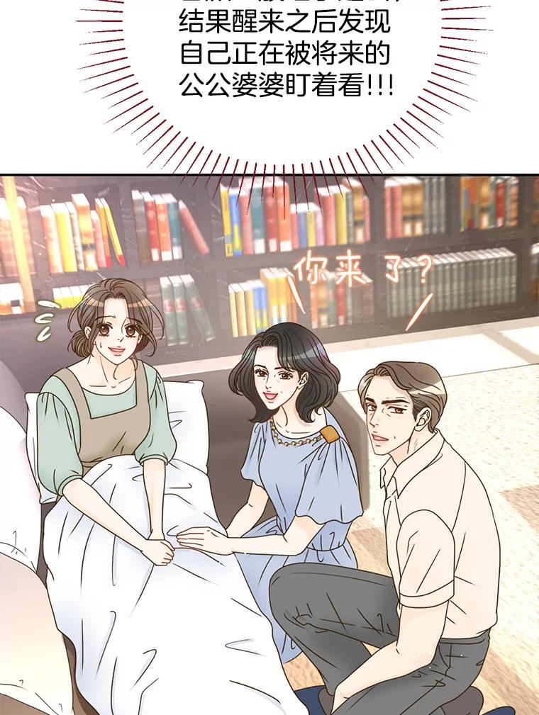 《难以拒绝的他》67.爸妈来了 第87页