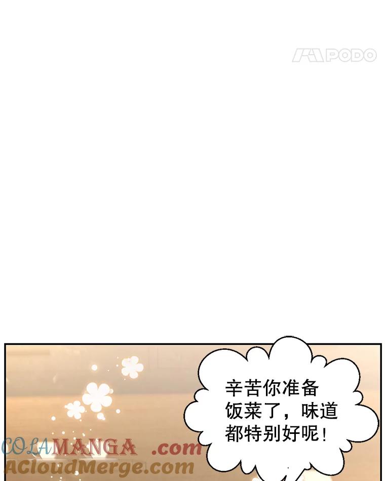 《难以拒绝的他》67.爸妈来了 第21页