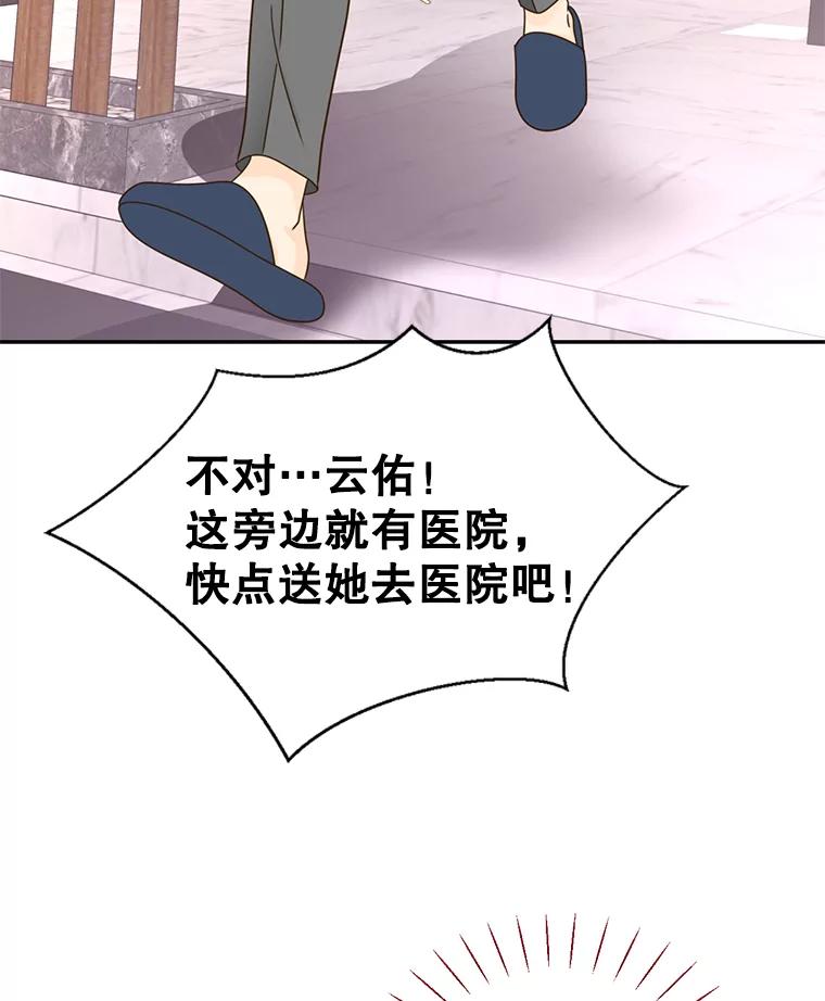 《难以拒绝的他》67.爸妈来了 第50页