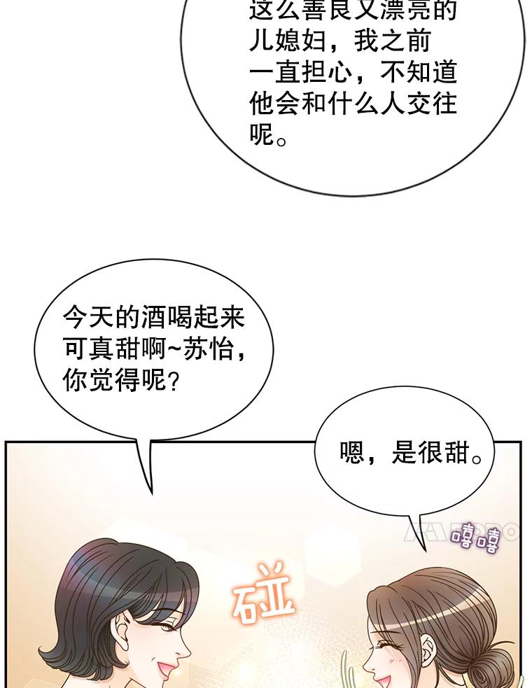 《难以拒绝的他》67.爸妈来了 第44页