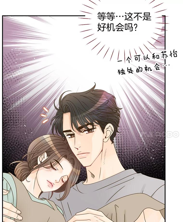 《难以拒绝的他》67.爸妈来了 第51页
