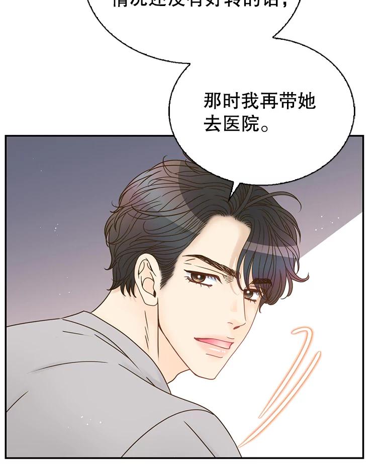 《难以拒绝的他》67.爸妈来了 第54页