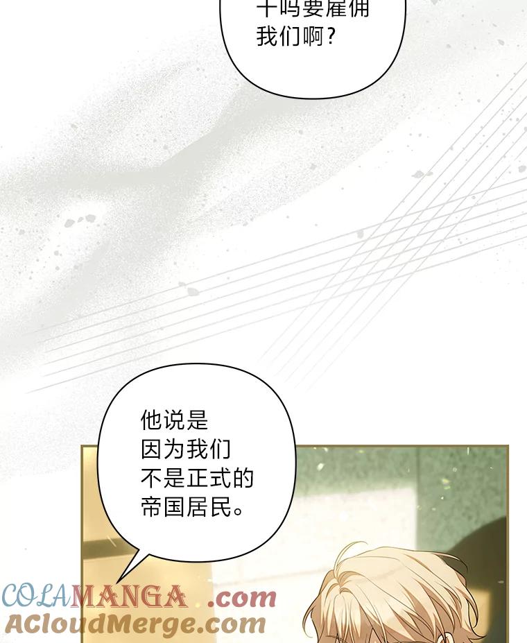 《为你的生命所献的时间》68.皇子的阴谋 第77页