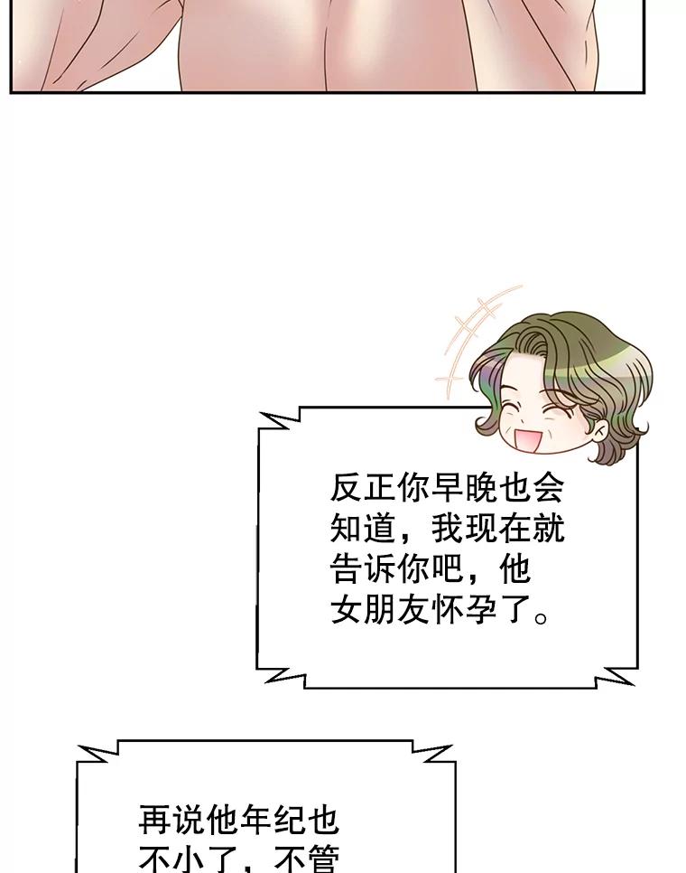 《难以拒绝的他》68.浴室 第91页