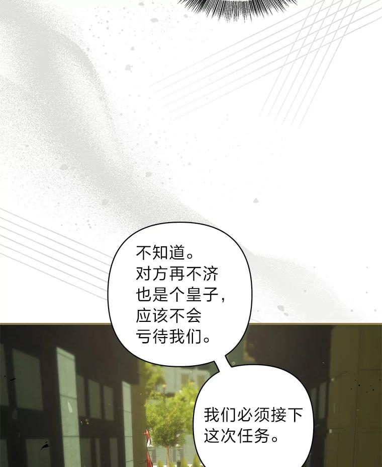 《为你的生命所献的时间》68.皇子的阴谋 第75页