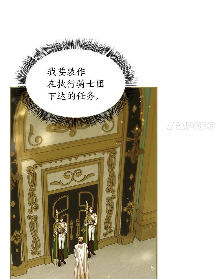 《为你的生命所献的时间》68.皇子的阴谋 第112页