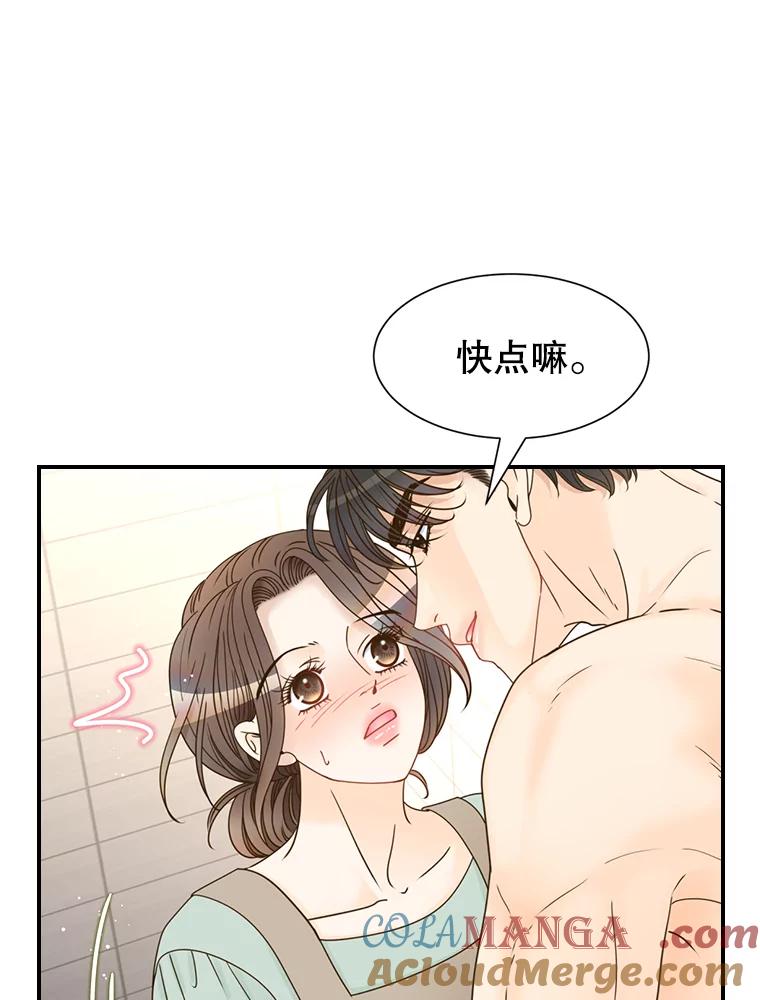 《难以拒绝的他》68.浴室 第57页