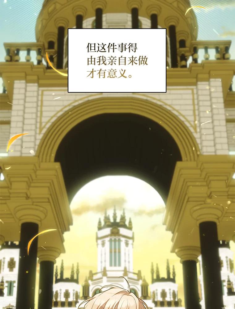 《为你的生命所献的时间》68.皇子的阴谋 第110页