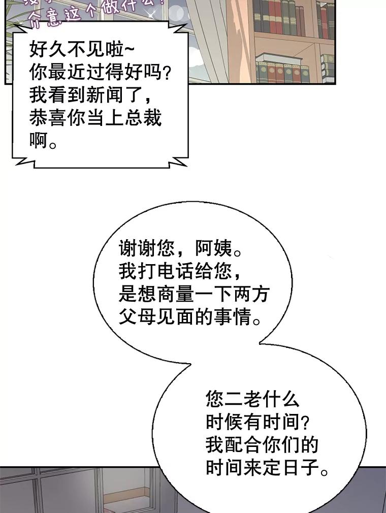 《难以拒绝的他》68.浴室 第83页