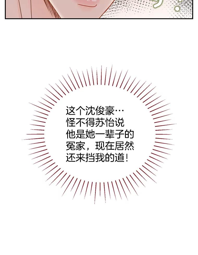 《难以拒绝的他》68.浴室 第103页