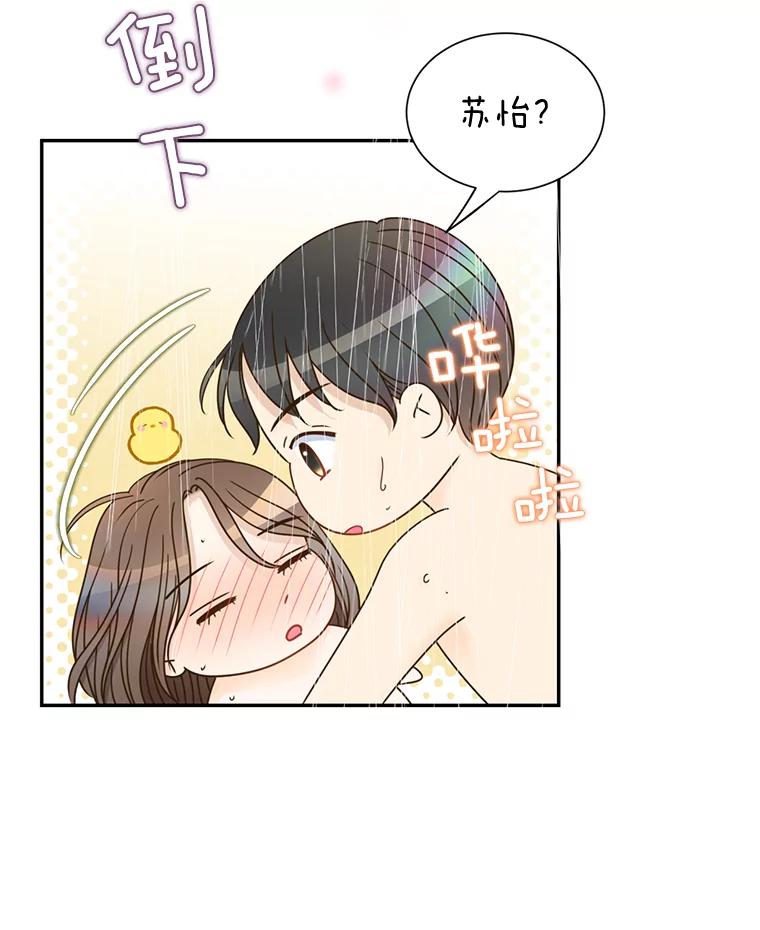 《难以拒绝的他》68.浴室 第78页