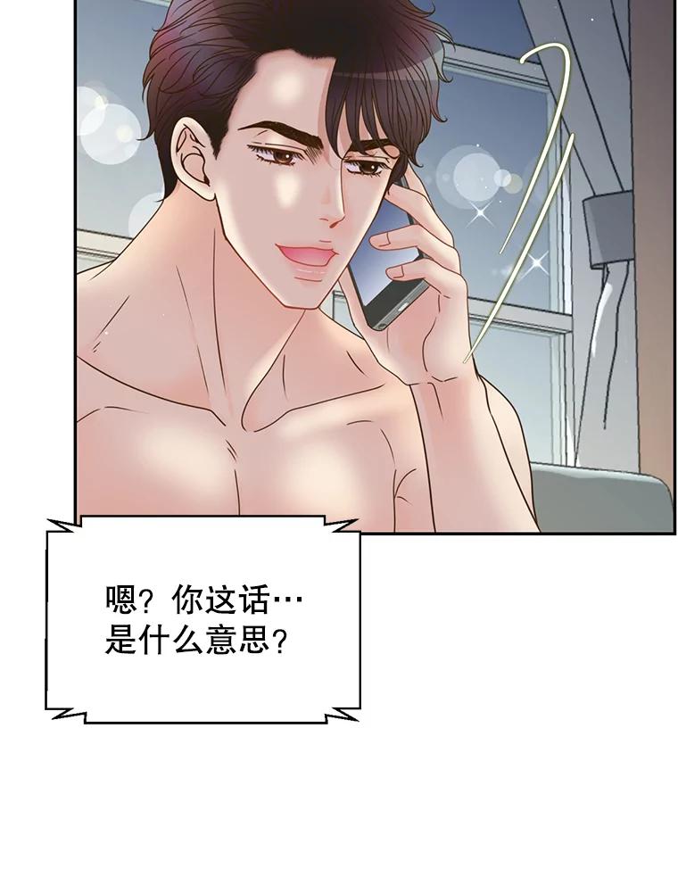 《难以拒绝的他》68.浴室 第98页