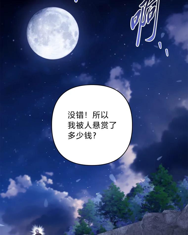 《为你的生命所献的时间》68.皇子的阴谋 第46页