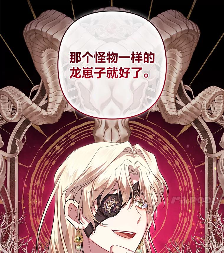 《为你的生命所献的时间》68.皇子的阴谋 第135页