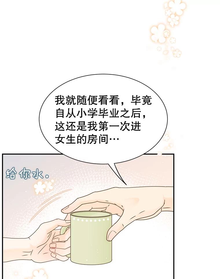 《难以拒绝的他》68.浴室 第8页