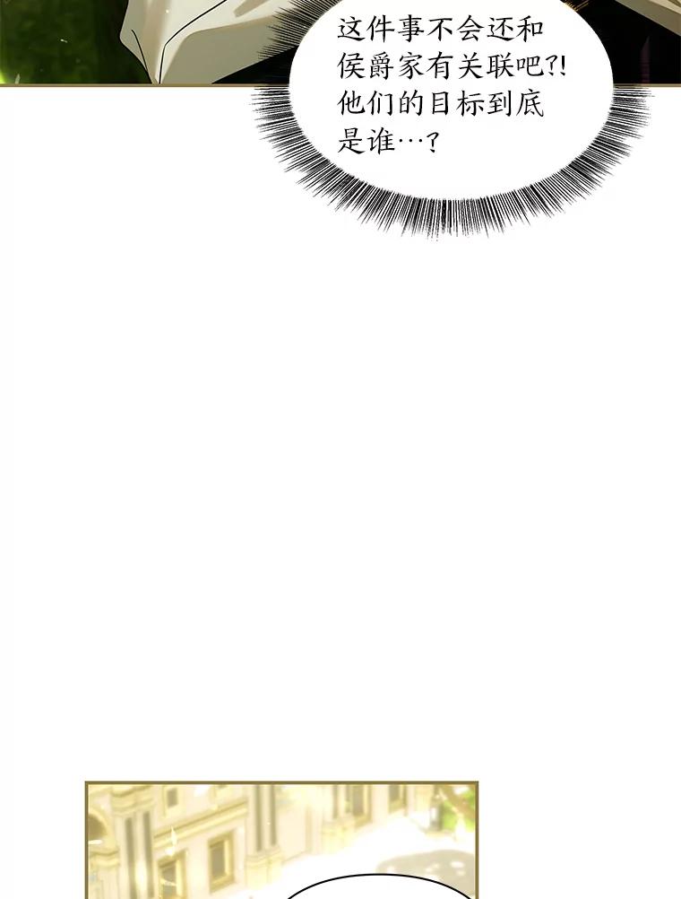 《为你的生命所献的时间》68.皇子的阴谋 第130页