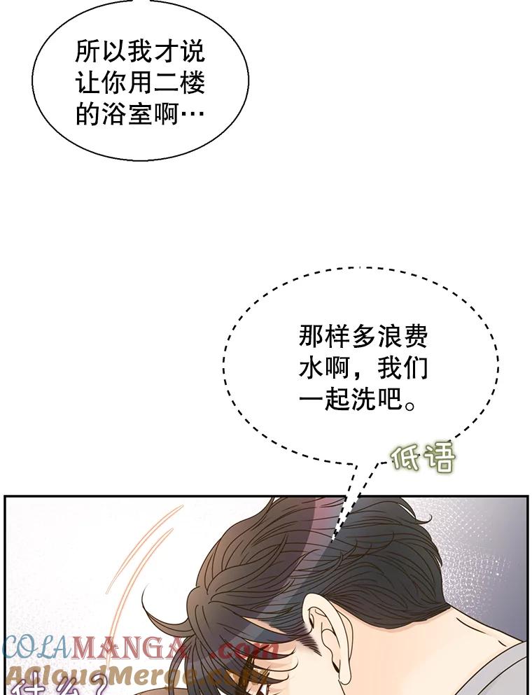 《难以拒绝的他》68.浴室 第25页
