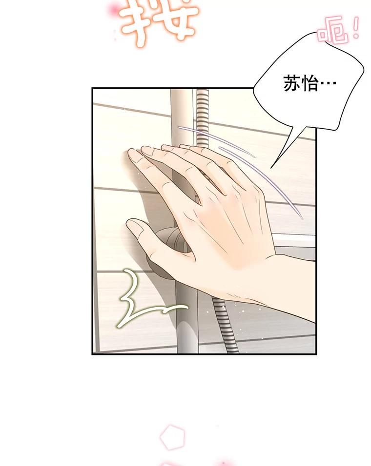 《难以拒绝的他》68.浴室 第66页