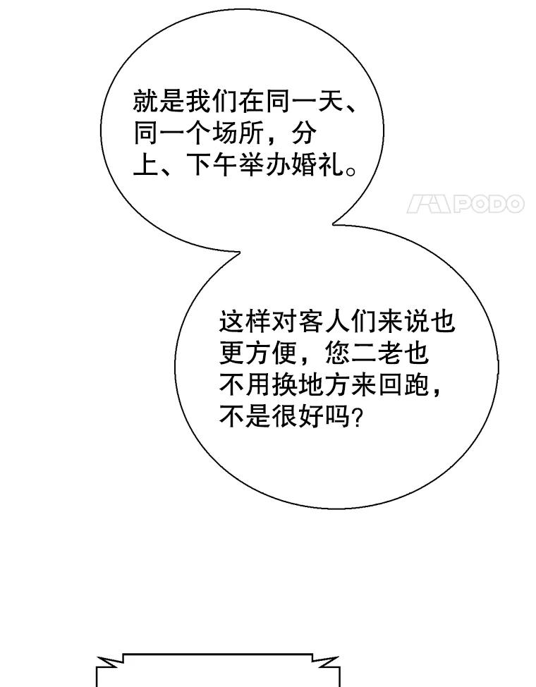 《难以拒绝的他》68.浴室 第99页