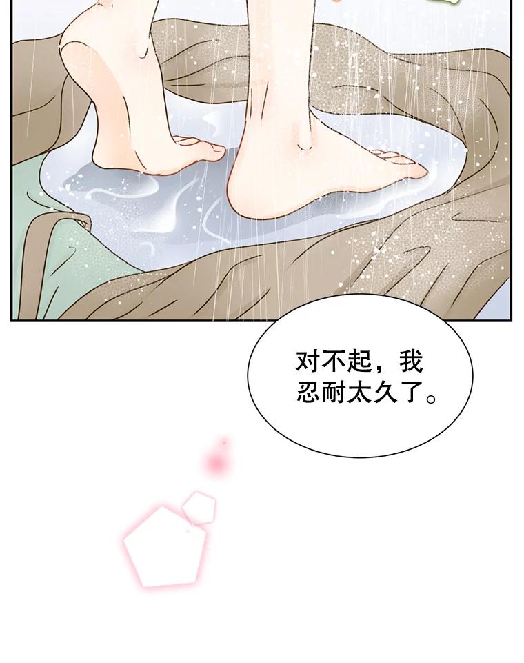 《难以拒绝的他》68.浴室 第70页