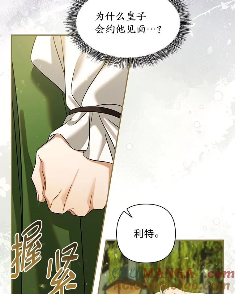 《为你的生命所献的时间》68.皇子的阴谋 第61页