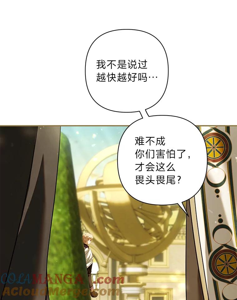 《为你的生命所献的时间》68.皇子的阴谋 第121页