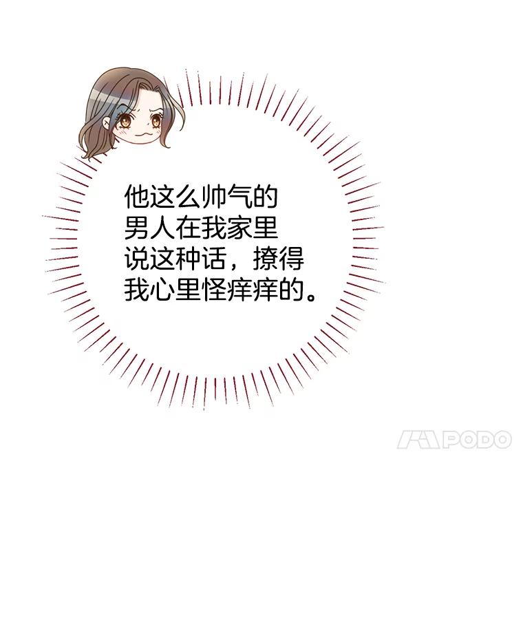 《难以拒绝的他》68.浴室 第14页
