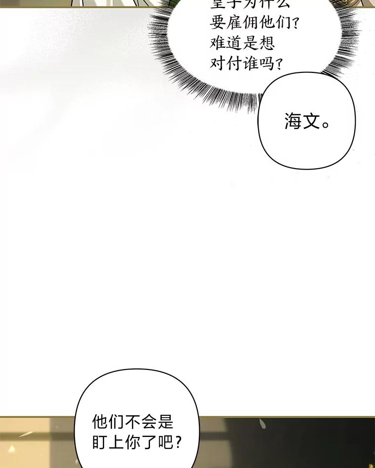 《为你的生命所献的时间》68.皇子的阴谋 第84页