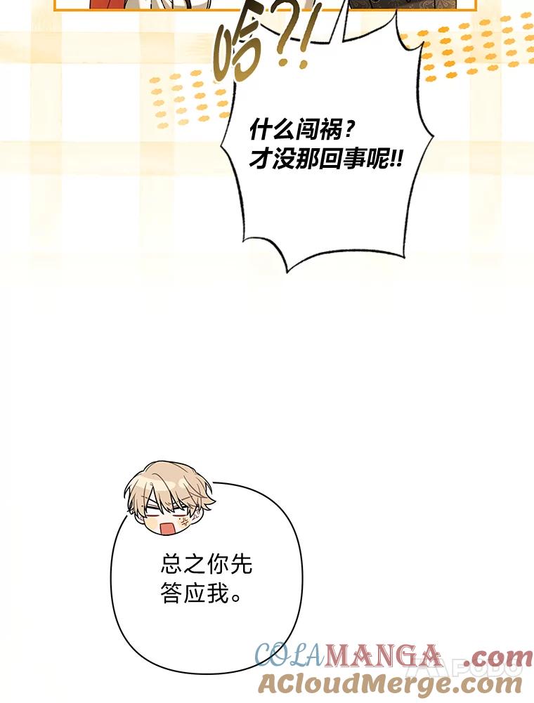 《为你的生命所献的时间》68.皇子的阴谋 第105页