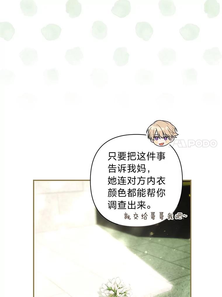 《为你的生命所献的时间》68.皇子的阴谋 第99页