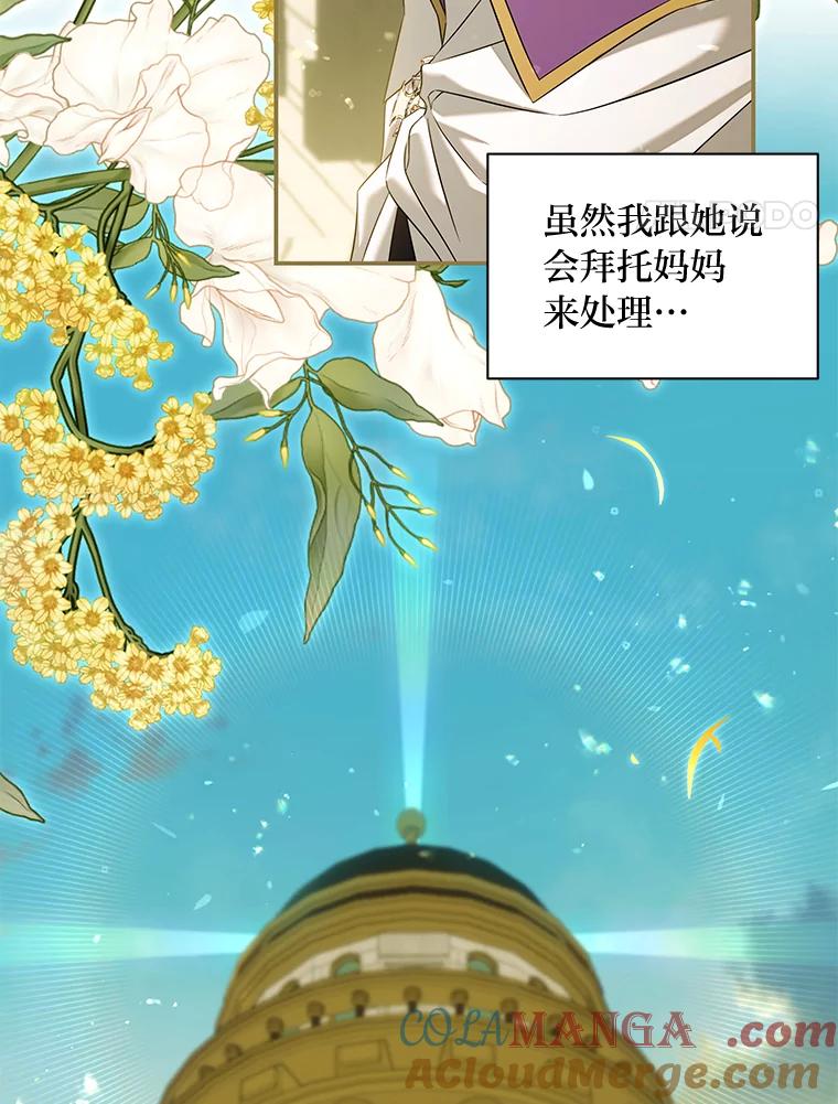 《为你的生命所献的时间》68.皇子的阴谋 第109页