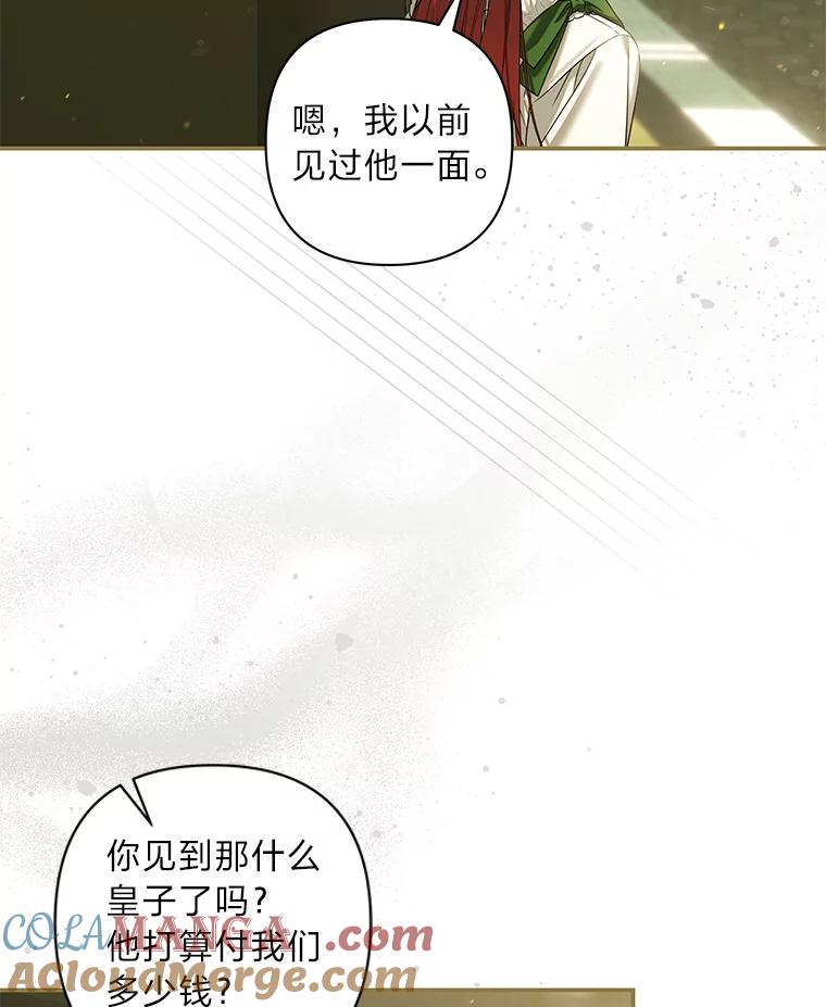 《为你的生命所献的时间》68.皇子的阴谋 第73页