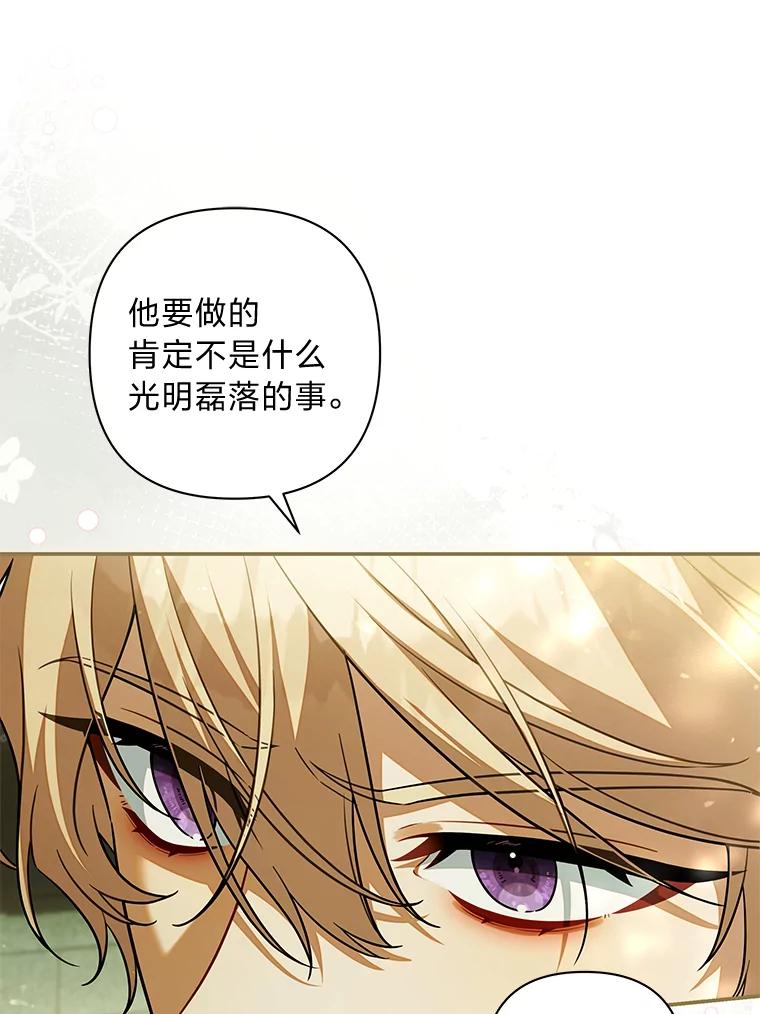 《为你的生命所献的时间》68.皇子的阴谋 第91页