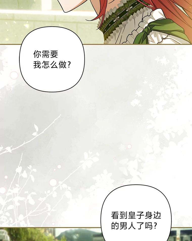 《为你的生命所献的时间》68.皇子的阴谋 第64页