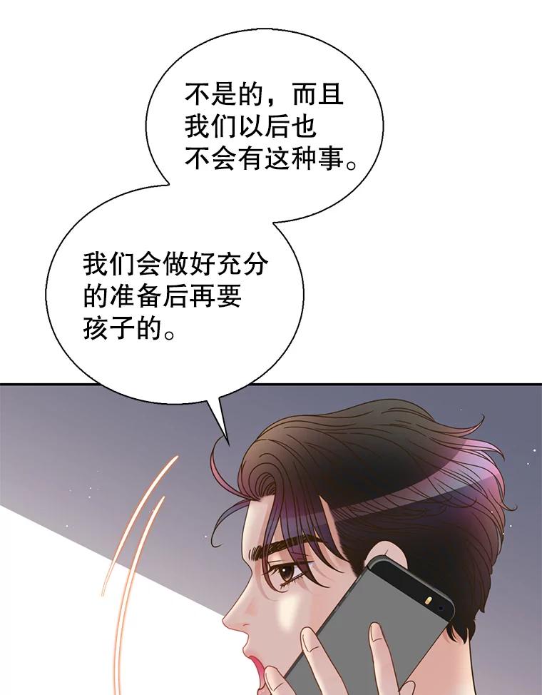 《难以拒绝的他》68.浴室 第94页