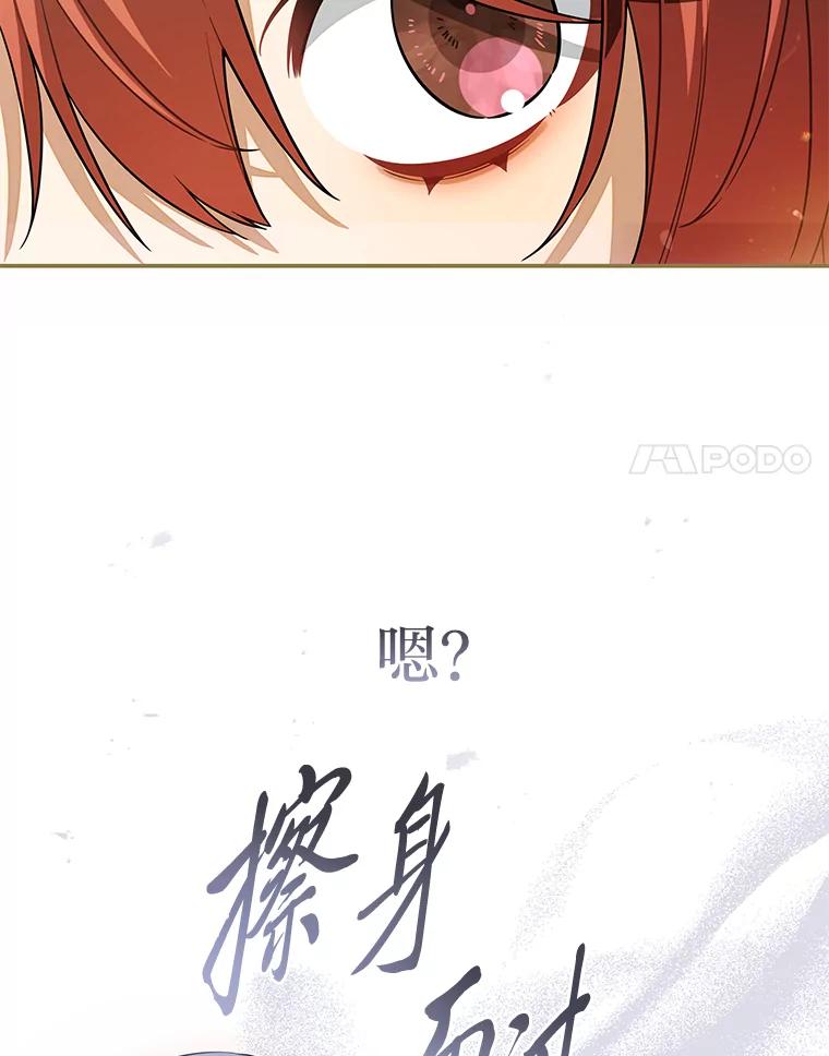《为你的生命所献的时间》68.皇子的阴谋 第34页