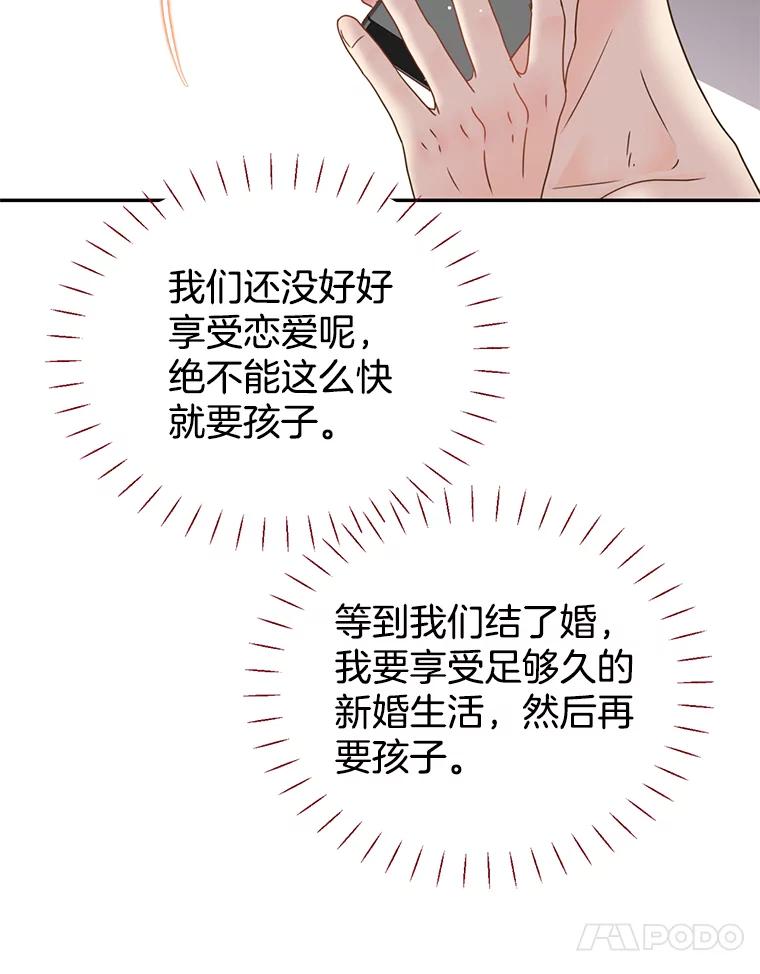 《难以拒绝的他》68.浴室 第95页